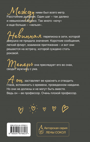 Очень плохой профессор