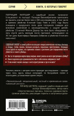 Как нашли убийцу? Каждое тело оставляет след - Фото 1