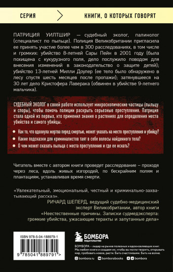 Как нашли убийцу?