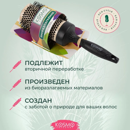 Термобрашинг «Био»