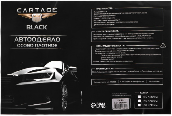 Автоодеяло для двигателя «Cartage black»