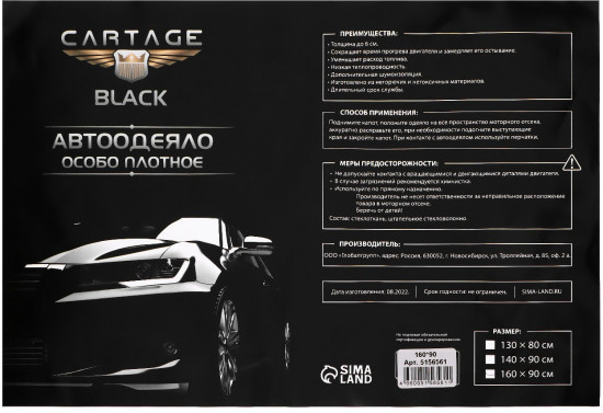 Автоодеяло для двигателя «Cartage black»