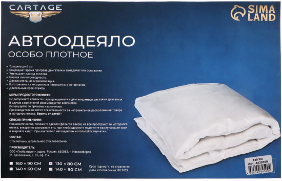 Автоодеяло для двигателя