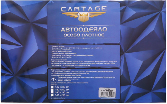 Автоодеяло для двигателя