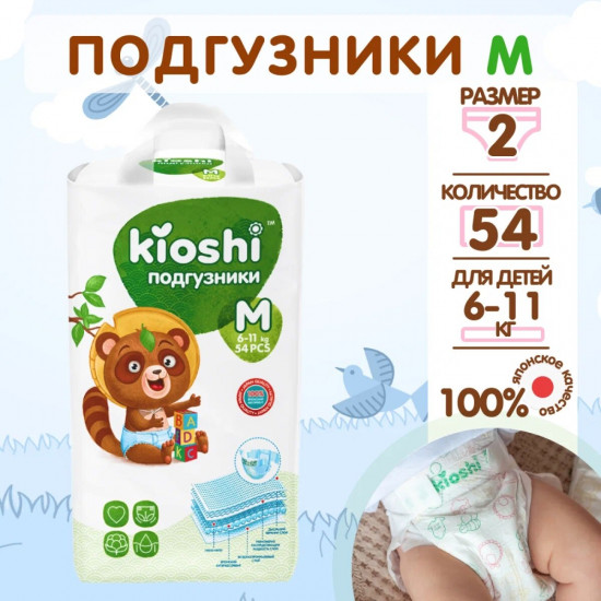 Подгузники детские