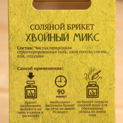 Соляной брикет «Хвойный микс» - Фото 2