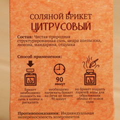 Соляной брикет «Цитрусовый микс» - Фото 2