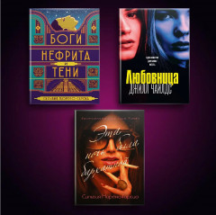 Бархатная ночь. Мировые бестселлеры. Комплект из 3 книг - Фото 1