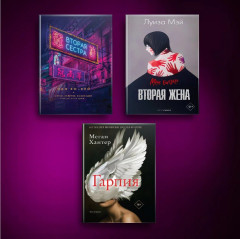 Хиты мирового триллера. Выпуск 2. Комплект из 3 книг - Фото 1