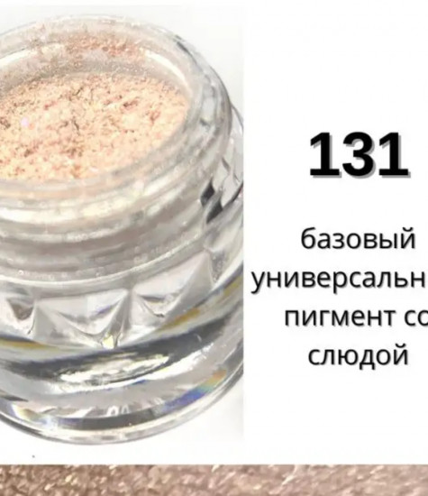 Тени для век рассыпчатые, оттенок 131 Светло-бежевый перламутр