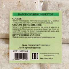 Набор брикетов соляных «Календула, эвкалипт, лаванда, мята» - Фото 2