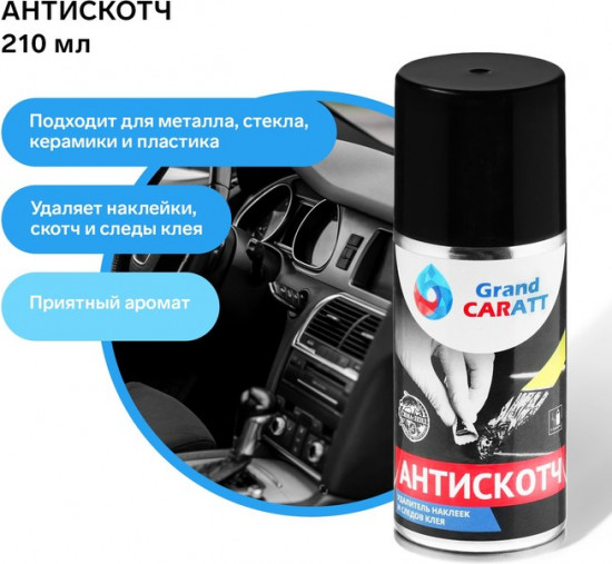Антискотч