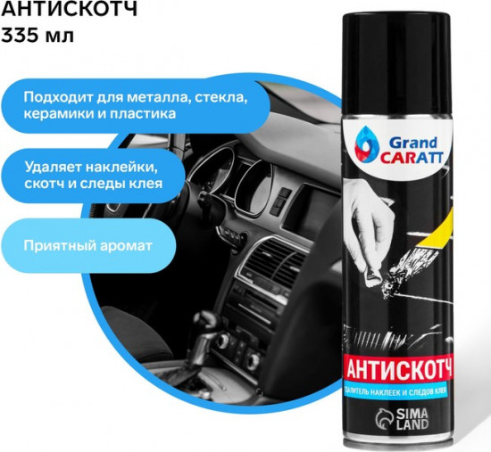 Антискотч