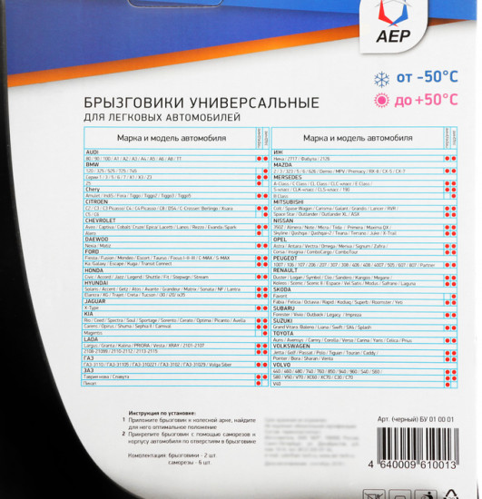 Брызговики универсальные