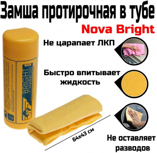 Замша протирочная