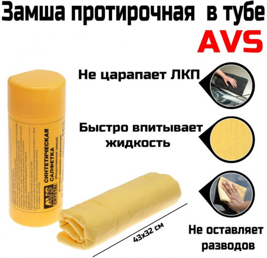 Замша протирочная