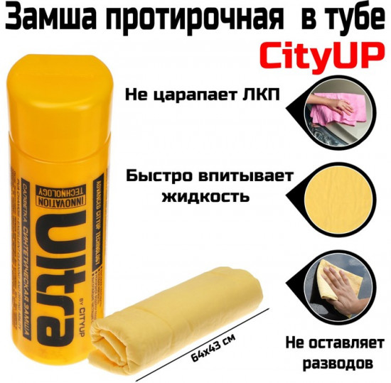 Замша протирочная