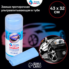 Замша протирочная ультравпитывающая - Фото 3