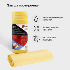 Замша протирочная - Фото 1