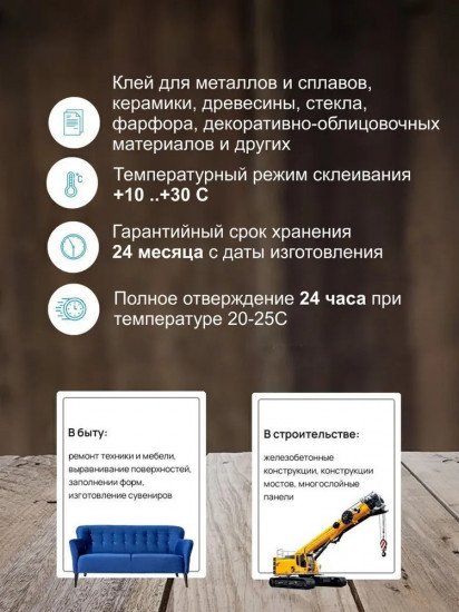 Клей двухкомпонентный