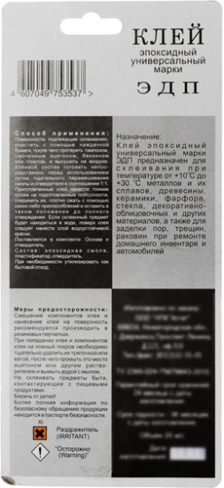 Клей двухкомпонентный