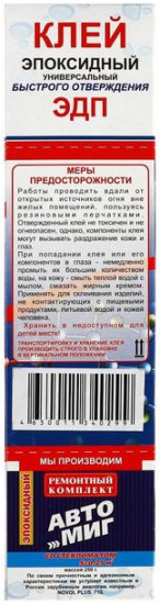 Клей быстрого отверждения универсальный
