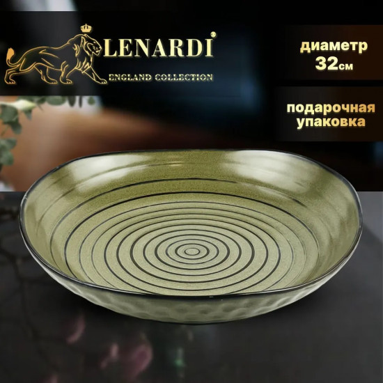 Блюдо «Мистраль»