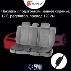 Накидка для автомобильного кресла с подогревом - Фото 1