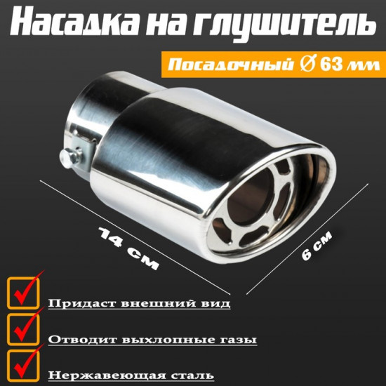 Насадка на глушитель скошенная