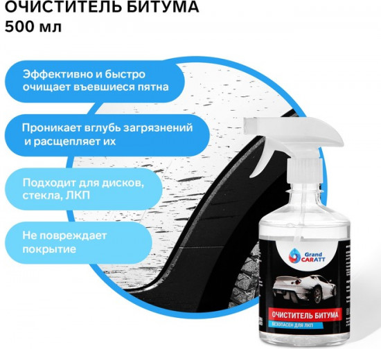 Очиститель битума