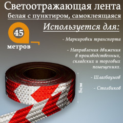 Лента светоотражающая - Фото 1