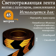 Лента светоотражающая - Фото 1