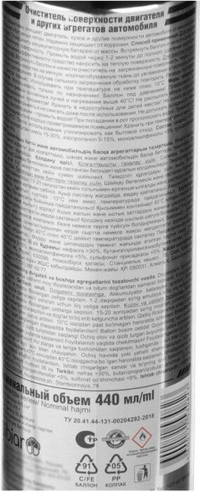 Очиститель деталей двигателя и карбюратора