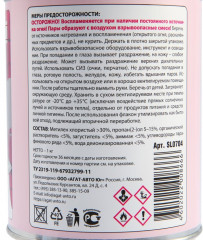 Смывка краски «Silverline» - Фото 4