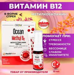 Витамины «Ocean Methyl B12» - Фото 1