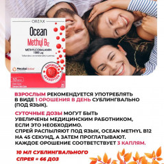 Витамины «Ocean Methyl B12» - Фото 2