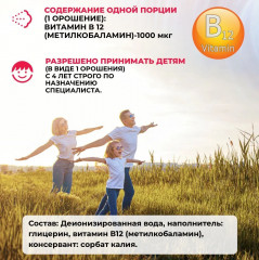 Витамины «Ocean Methyl B12» - Фото 5