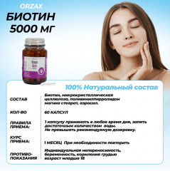 Витамины «Ocean Biotin» - Фото 2