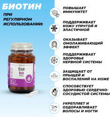 Витамины «Ocean Biotin» - Фото 3