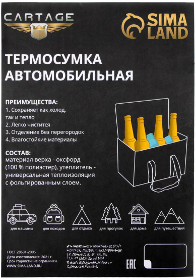 Термосумка Т-09