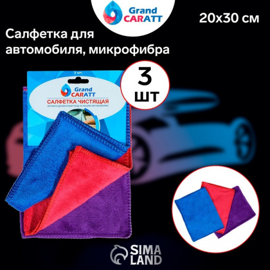 Набор салфеток для мытья авто