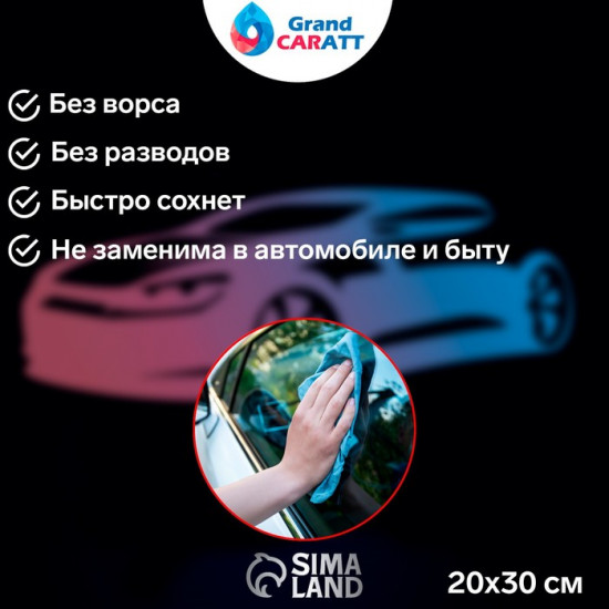 Набор салфеток для мытья авто