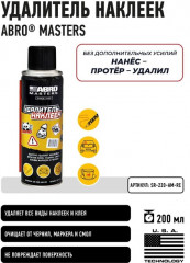 Удалитель наклеек - Фото 1