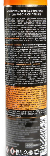 Удалитель следов скотча