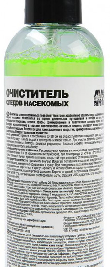 Очиститель следов насекомых