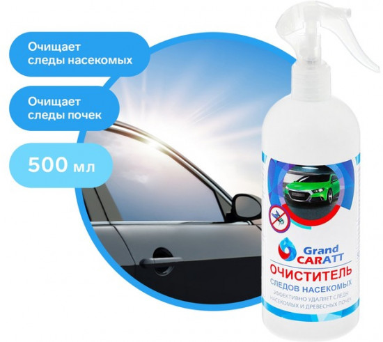 Очиститель следов насекомых