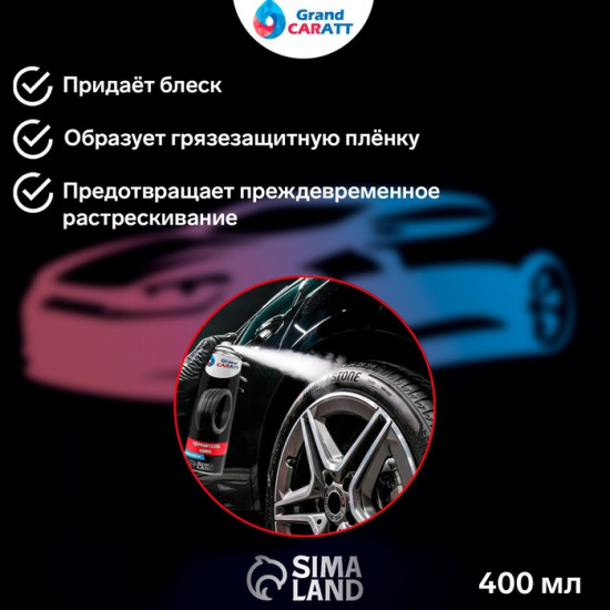 Чернитель шин