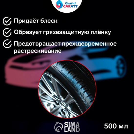 Чернитель шин