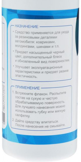 Чернитель шин
