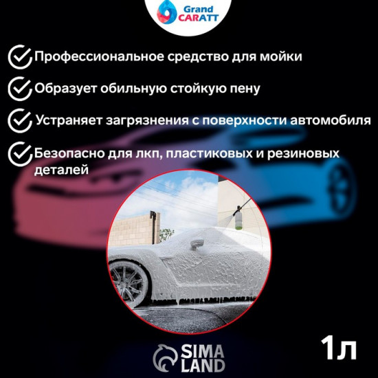 Шампунь для бесконтактной мойки «Eco»